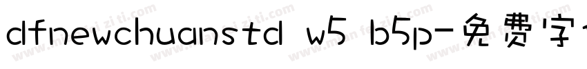 dfnewchuanstd w5 b5p字体转换